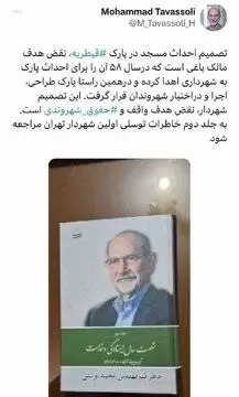 واکنش تامل برانگیز نخستین شهردار تهران به زاکانی و ماجرای ساخت مسجد در پارک قیطریه
