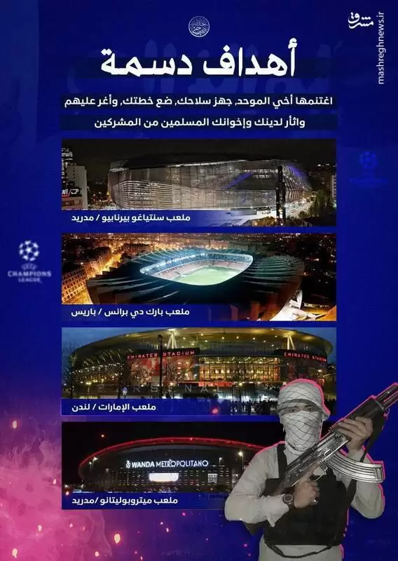 عکس -  تهدید ورزشگاه های معروف دنیا توسط داعش