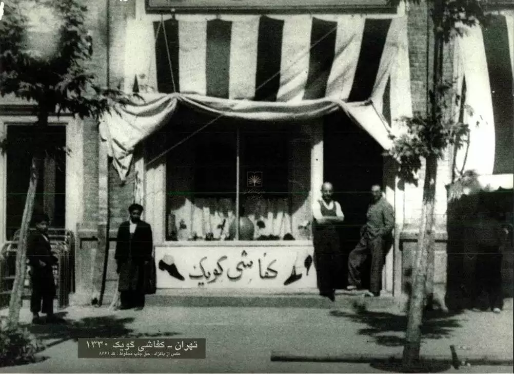 تهران قدیم -  ژست جالب این دو نفر مقابل یک کفاشی، 73 سال قبل- عکس