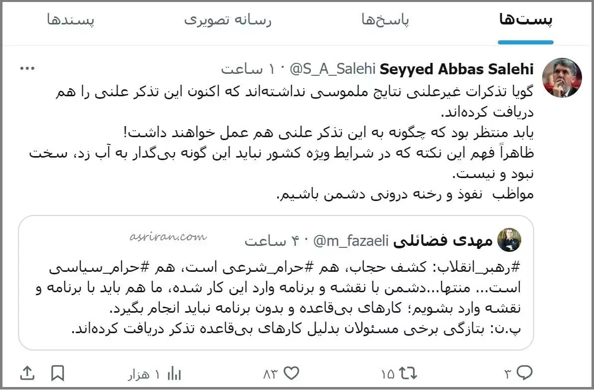 واکنش عباس صالحی به علنی شدن تذکر به مسئولان بابت گشت ارشاد