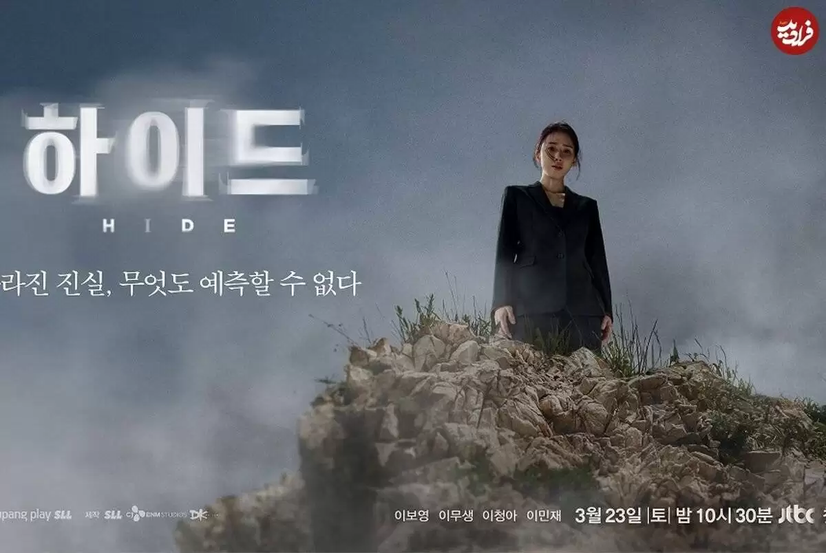 سریال کره ای hide؛ جاذبۀ معماهای تمام نشدنی