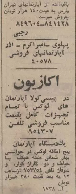قیمت انواع ملک در تهران سال 1353 را ببینید!  -  عکس