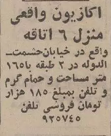 قیمت انواع ملک در تهران سال 1353 را ببینید!  -  عکس
