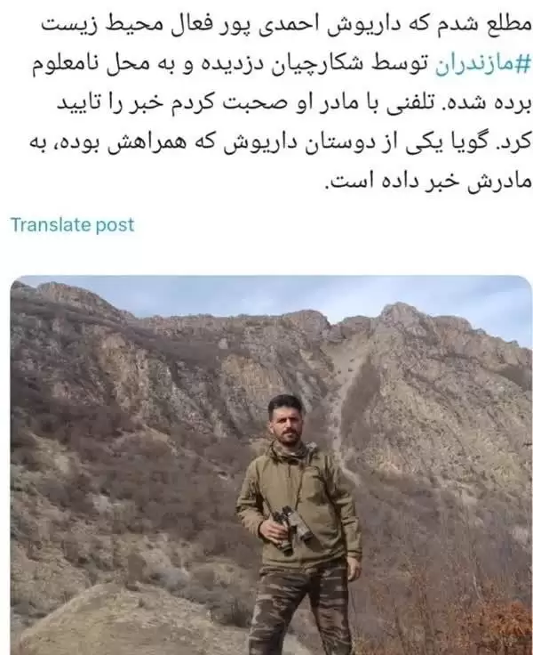 ماجرای جالب ربوده شدن همیار محیط زیست در سوادکوه  -  داریوش احمدی کجاست؟