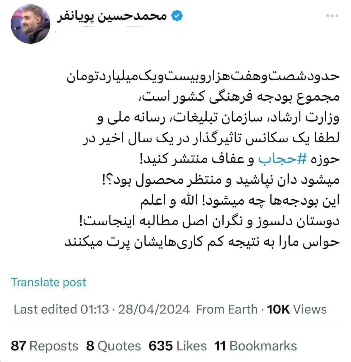 انتقاد محمدحسین پویانفر از ناکارآمدی نهاد های فرهنگی در موضوع حجاب