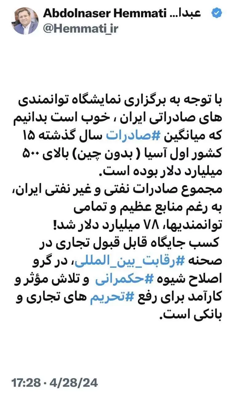واکنش همتی به برگزار شدن نمایشگاه توانمندی های صادراتی ایران -  دنبال اصلاح روش حکمرانی باشید