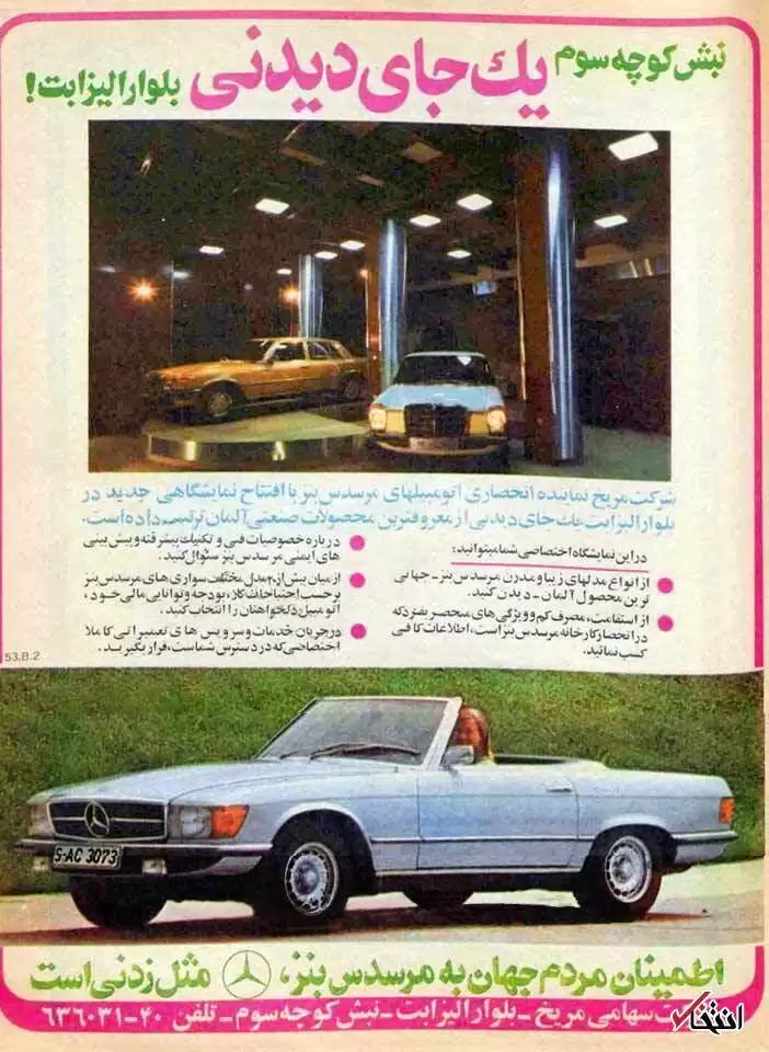 (عکس) تبلیغ شرکتی که بنز را در ایران می فروخت