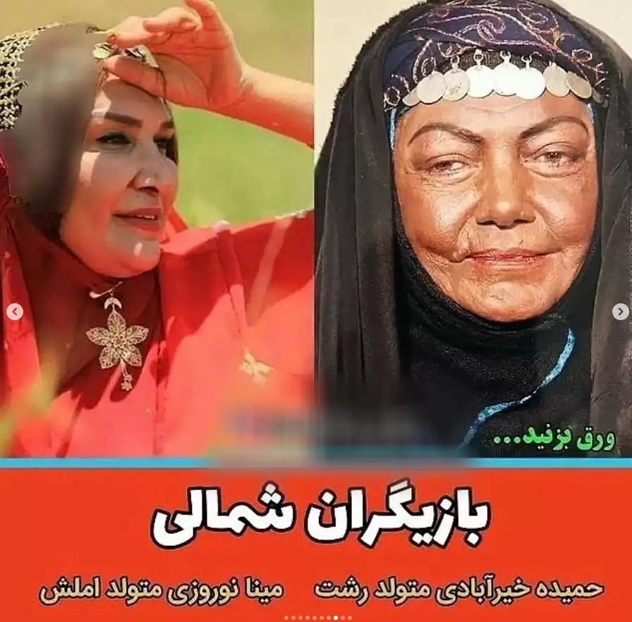 بازیگران زن و مرد شمالی ایرانی  -  باورتان نمی شود ! + تصاویر و اسامی