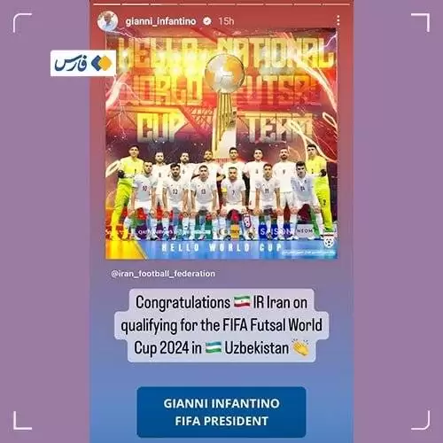 تبریک اینفانتینو به قهرمانان تیم ملی فوتسال در آسیا  -  عکس
