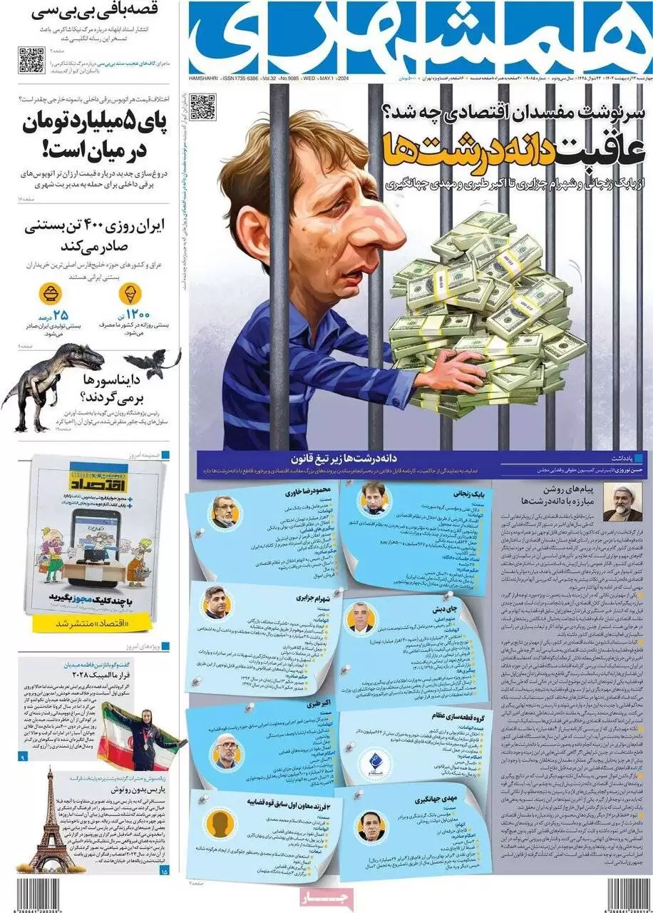 صفحه اول روزنامه های 4شنبه 12 اردیبهشت1403
