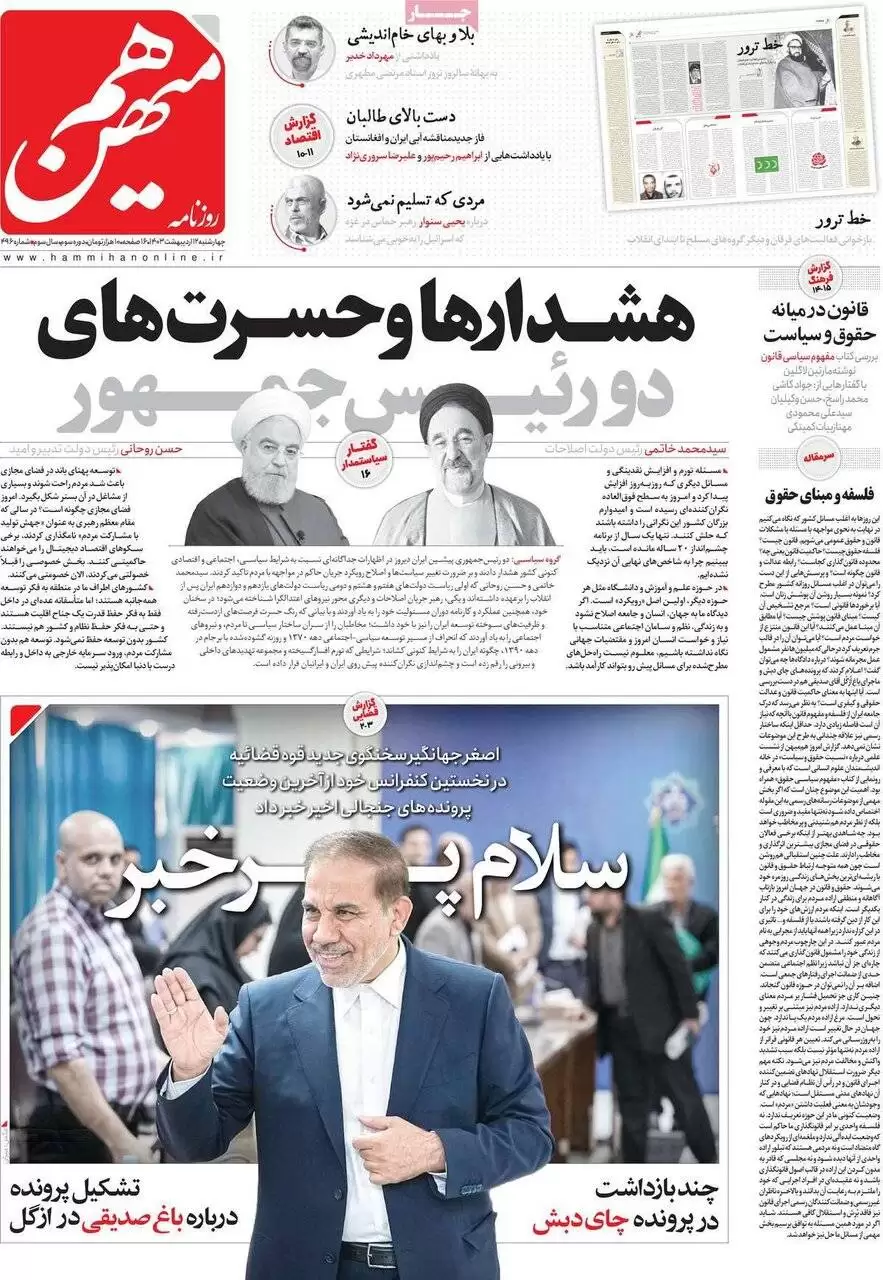 صفحه اول روزنامه های 4شنبه 12 اردیبهشت1403