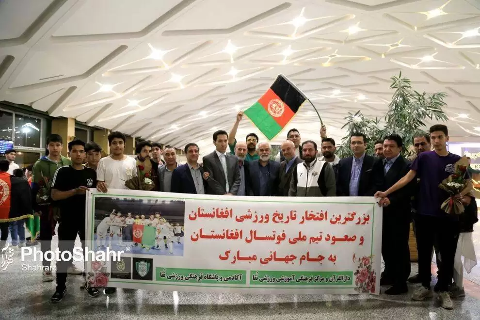تصاویر - بازگشت تیم ملی فوتسال افغانستان به مشهد پس از تاریخ سازی