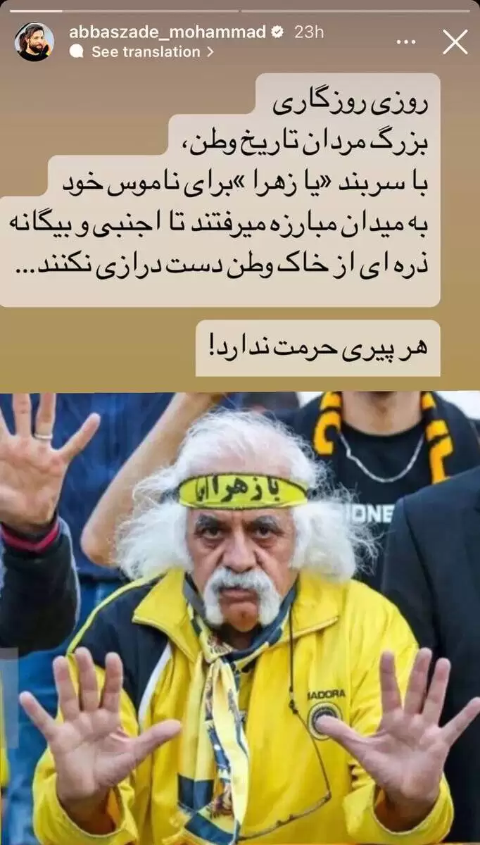 واکنش شدید مهاجم پرسپولیسی به توهین جنجالی پیرمرد سپاهانی   -  عکس