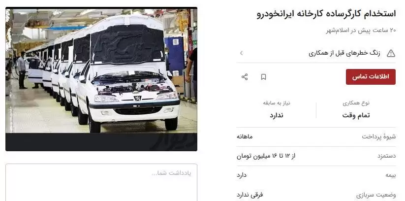 حقوق یک کارگر ساده در ایران خودرو اعلام شد  -  رقم را ببینید