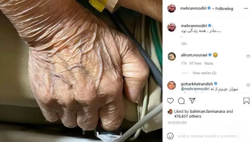 تصویری معنادار و احساسی که مهران مدیری با انتشار آن خبر فوت مادرش را داد+عکس