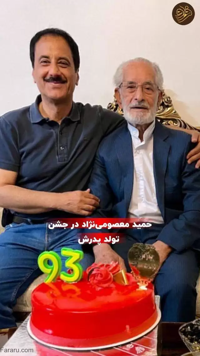 (عکس) جشن تولد 93 سالگی پدر حمید معصومی نژاد