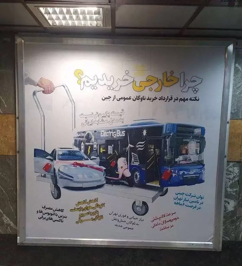 سنگ تمام زاکانی برای چینی ها؛ بنرهای جنجالی شهرداری تهران برای مقایسه خودروی داخلی با چینی -  عکس