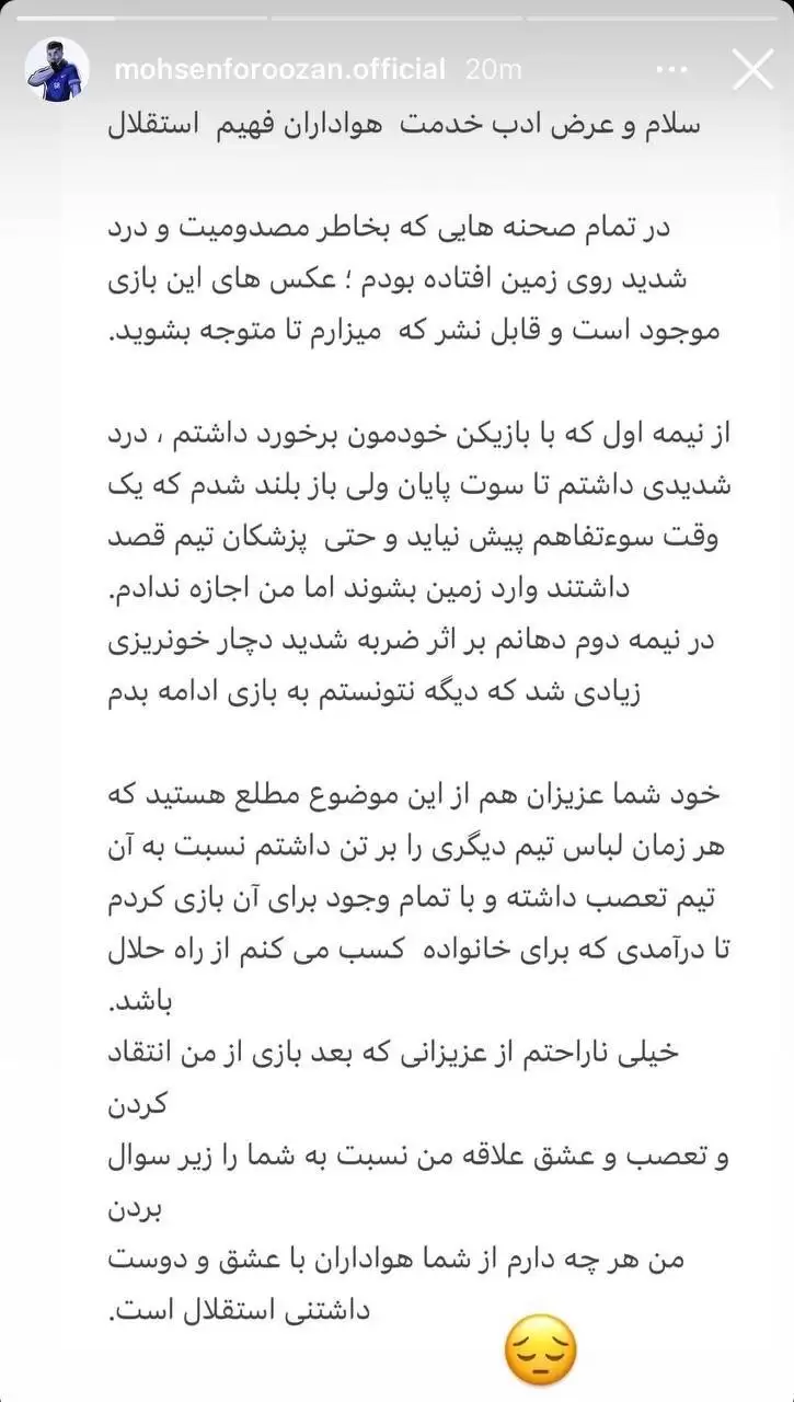 تصویر  -  واکنش محسن فروزان به انتقادات استقلالی ها