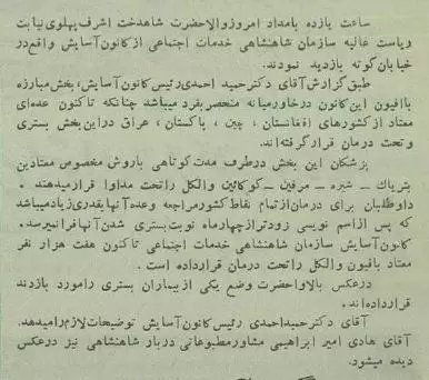 عکس اشرف پهلوی بین معتادان تهران!  -  خواهر شاه اینجا چه می کرد ؟!