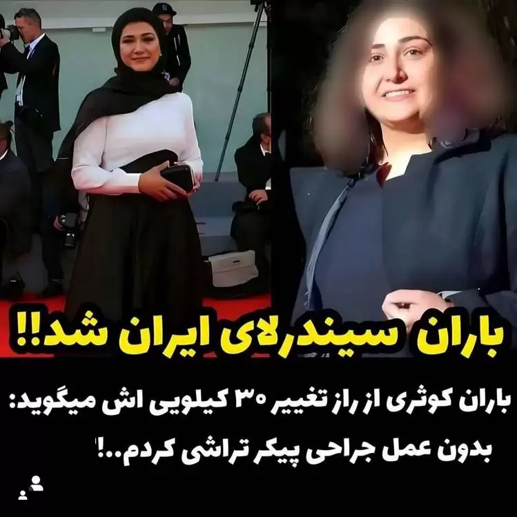 باران کوثری  سیندرلای ایران شد  -  هیکل خوش تراشش حیرت آور است ! + جدیدترین عکس 