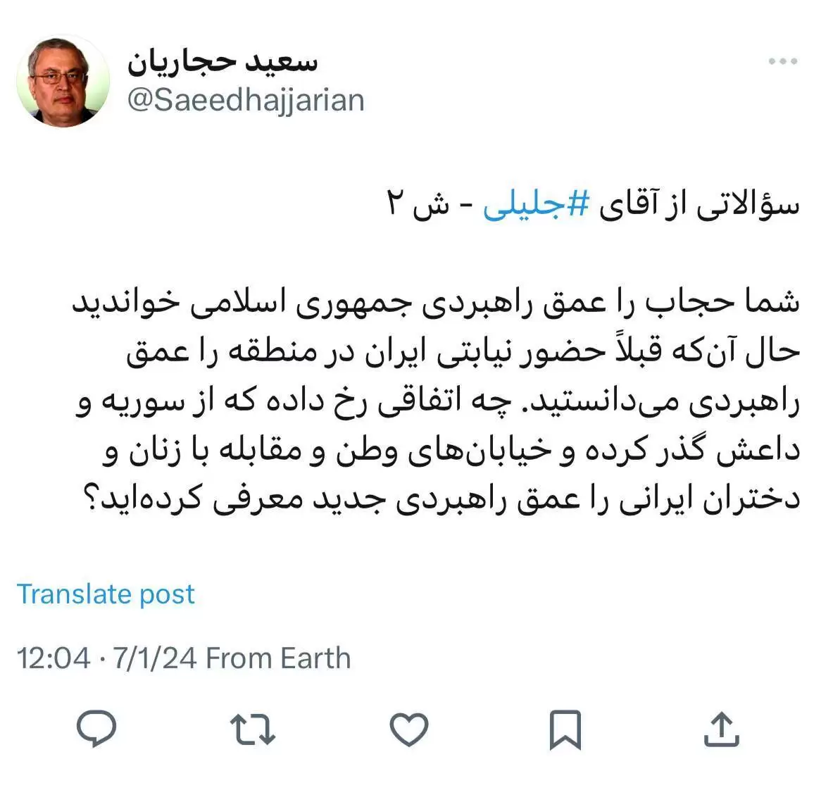 پرسش حجاریان از سعید جلیلی درمورد عمق راهبردی و حجاب در ایران
