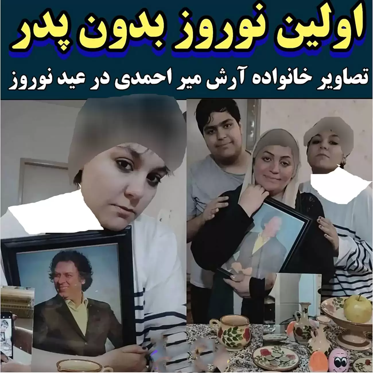 عکس زن زیبای مرحوم آرش میر احمدی و بچه هایش !  -  چه زود تنها و یتیم شدند ! + بیوگرافی و عکس ها