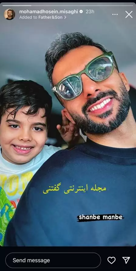  عکس جدید از محمد حسین میثاقی به همراه پسرش 