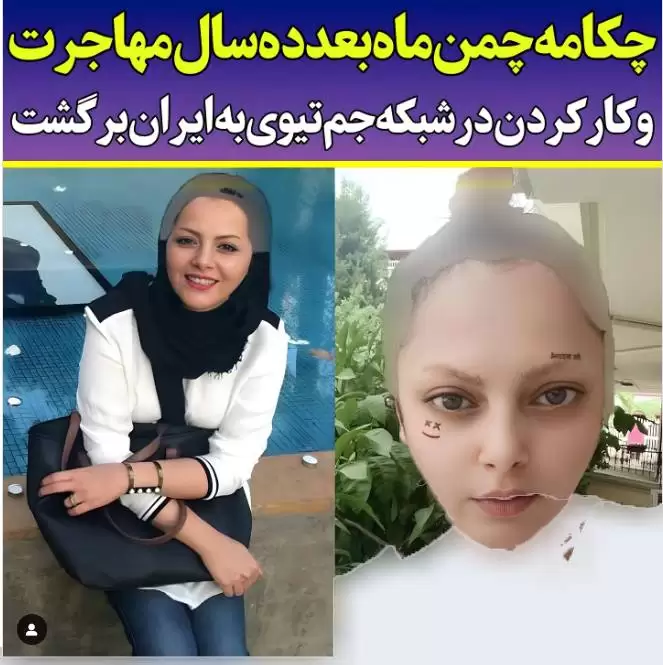 چهره جالب چکامه چمن ماه بعد از بازگشت به ایران  -  خانم بازیگر افسرده شد!