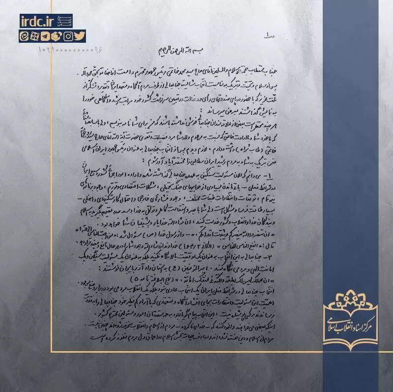 (عکس) انتشار نامه ی آیت الله منتظری به سید محمد خاتمی برای نخستین بار