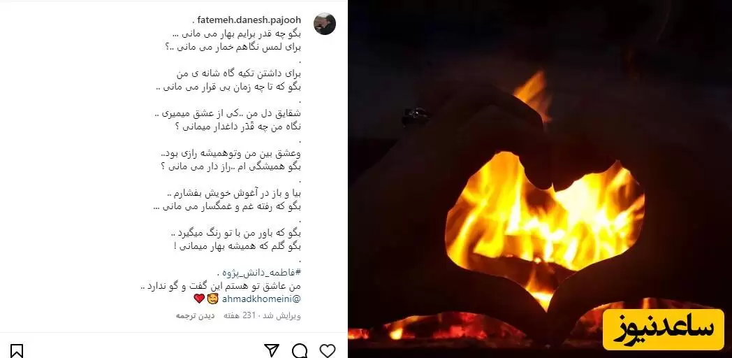 (عکس) عاشقانه های زیبا و احساسی زن  کم سن و سال سید احمد خمینی برای او - بگو گلم که همیشه بهار می مانی...