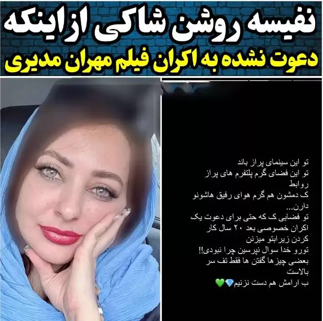 عصبانیت شدید نفیسه روشن از مهران مدیری  -  چرا من را دعوت نکردی !