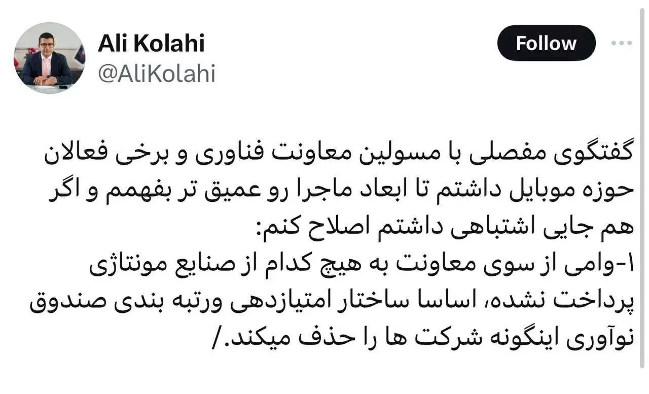 وامی برای ساخت موبایل ایرانی پرداخت نشده!