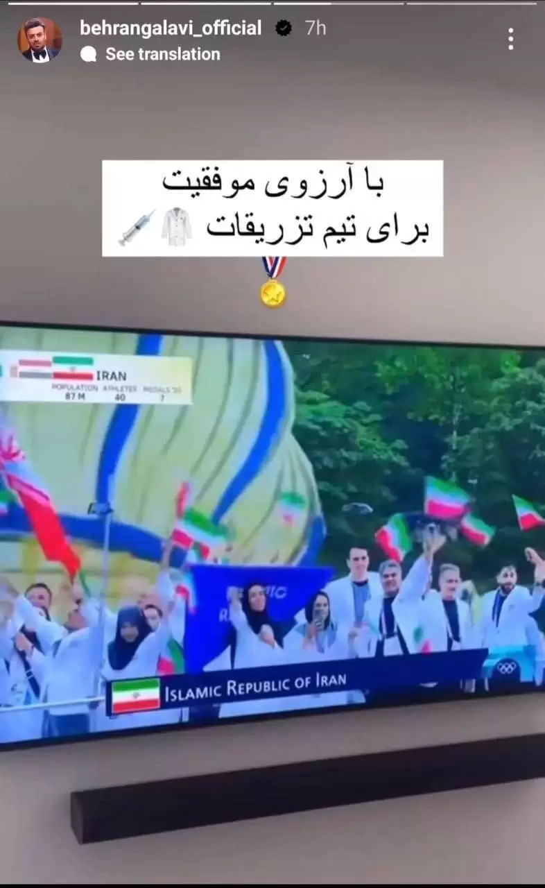 کنایه سنگین بهرنگ علوی به لباس ورزشکاران ایرانی در المپیک -  عکس