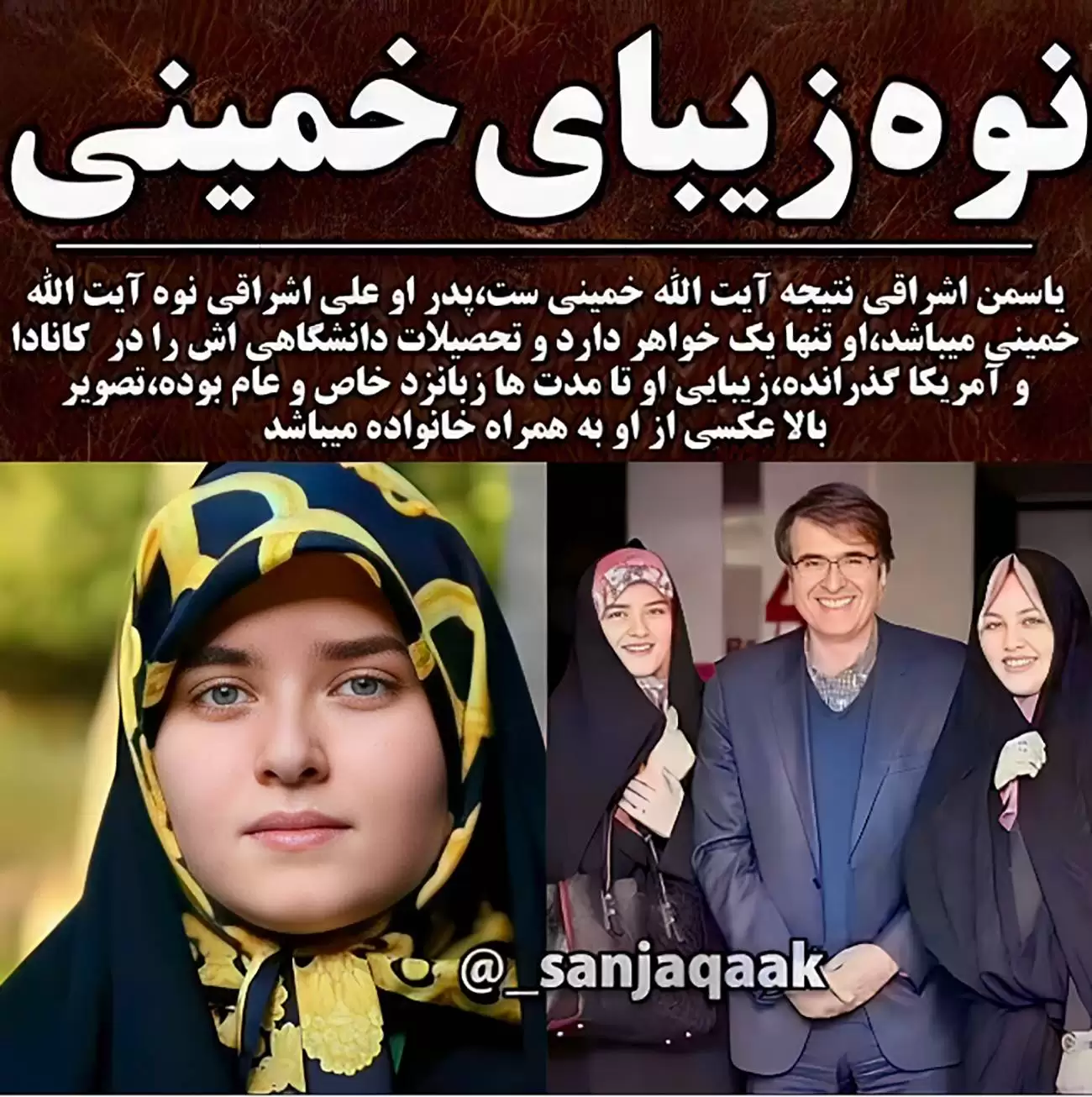 عکس نوه زیبا و چشم رنگی امام خمینی  -  حجاب شیک و وقار منحصر بفرد !