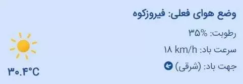 گرم ترین و خنک ترین شهر استان تهران  -  تصاویر