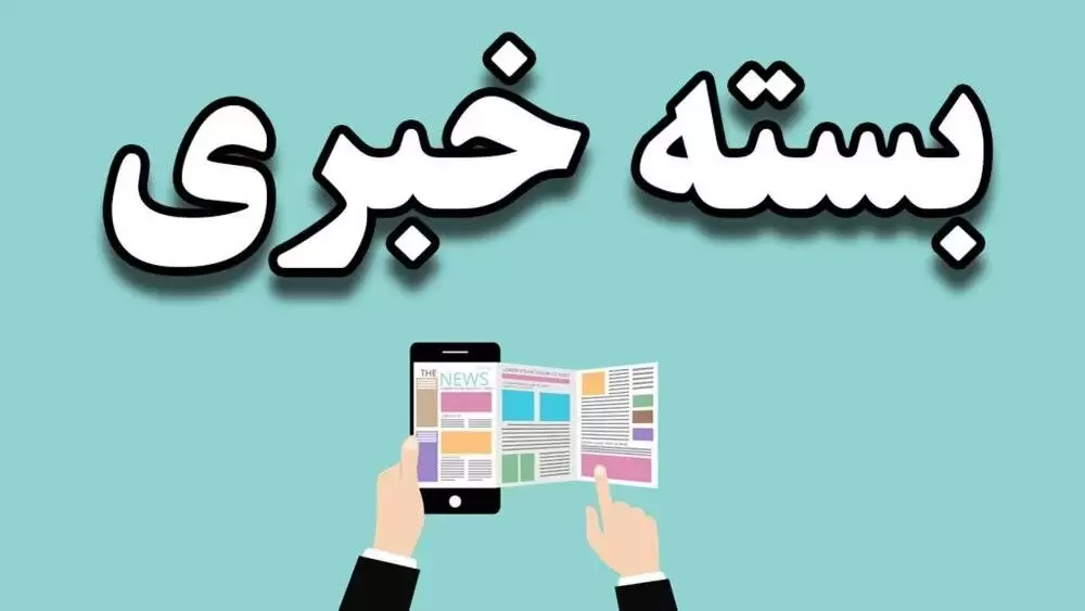 تعطیلی ادارات در این استان ها -  عکس میدان ونک 63 سال قبل -  طرح جدید پلیس -  اطلاعیه آموزش و پرورش