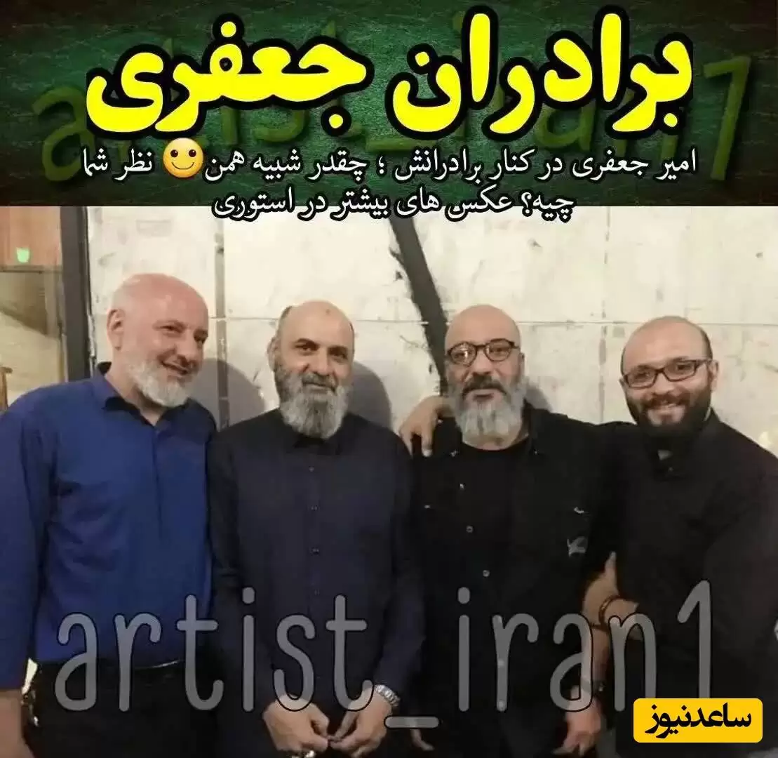 رونمایی از 3 برادر شوهر زنجانی ریما رامین فر همای سریال پایتخت که کپی هم هستند -  امیر جعفری خوشتیپ تر از بقیه+عکس