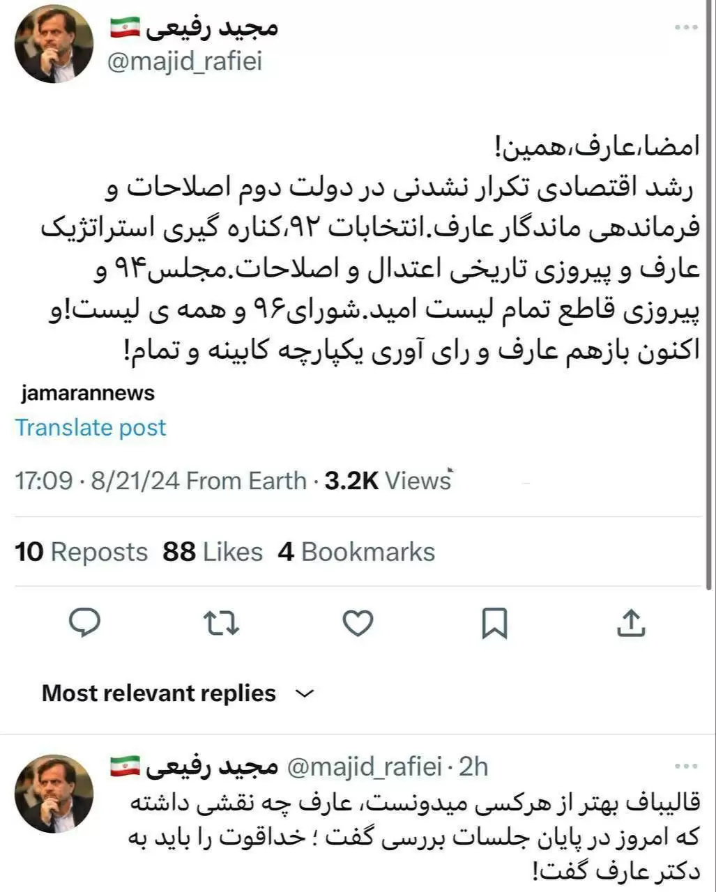 باز هم (عارف) و رأی آوری یکپارچه کابینه!