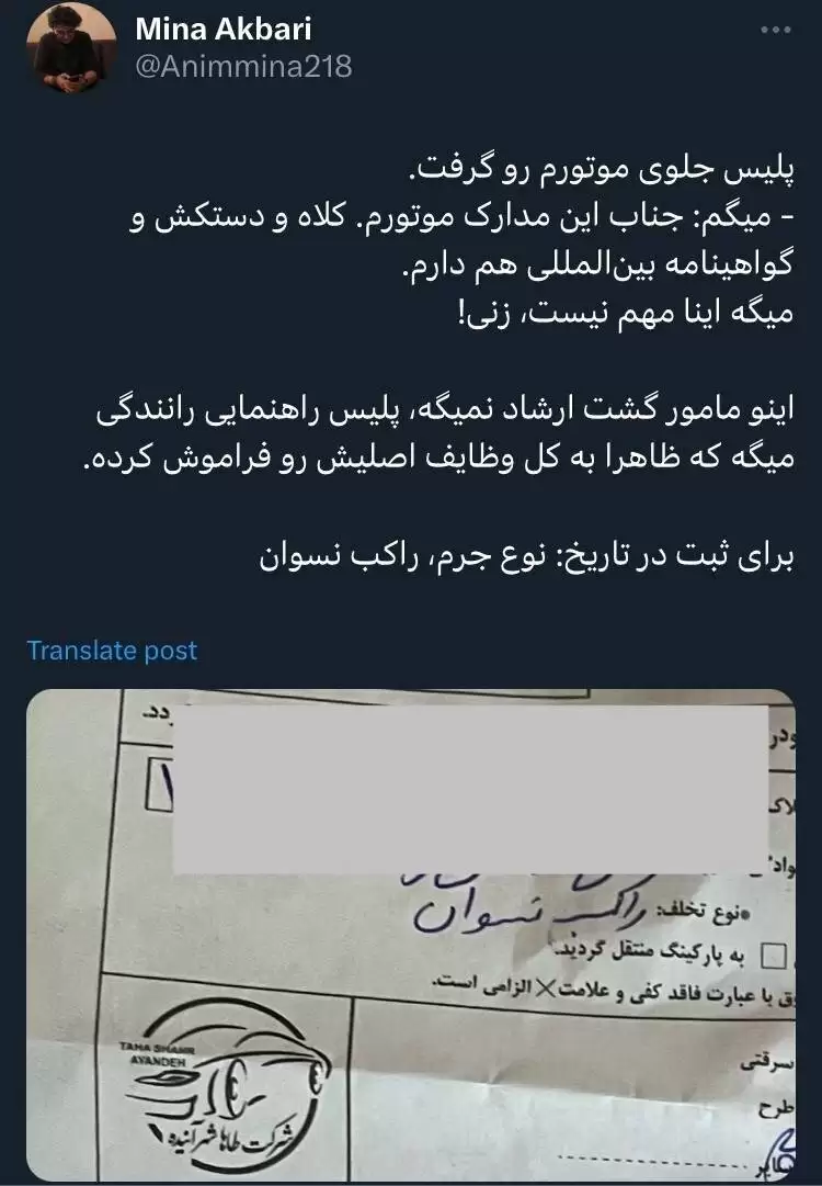 پلیس موتورم را توقیف کرد چون زن بودم