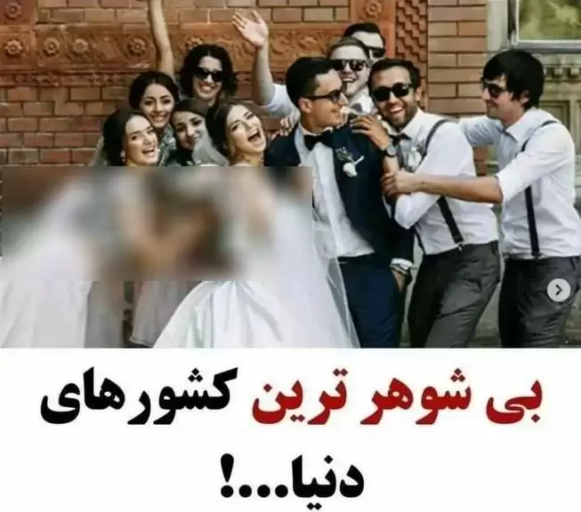 بی شوهر ترین کشور های دنیا !  -  زن بگیر و حقوق دلاری بگیر ! + اسامی و میزان حقوق در ازای ازدواج