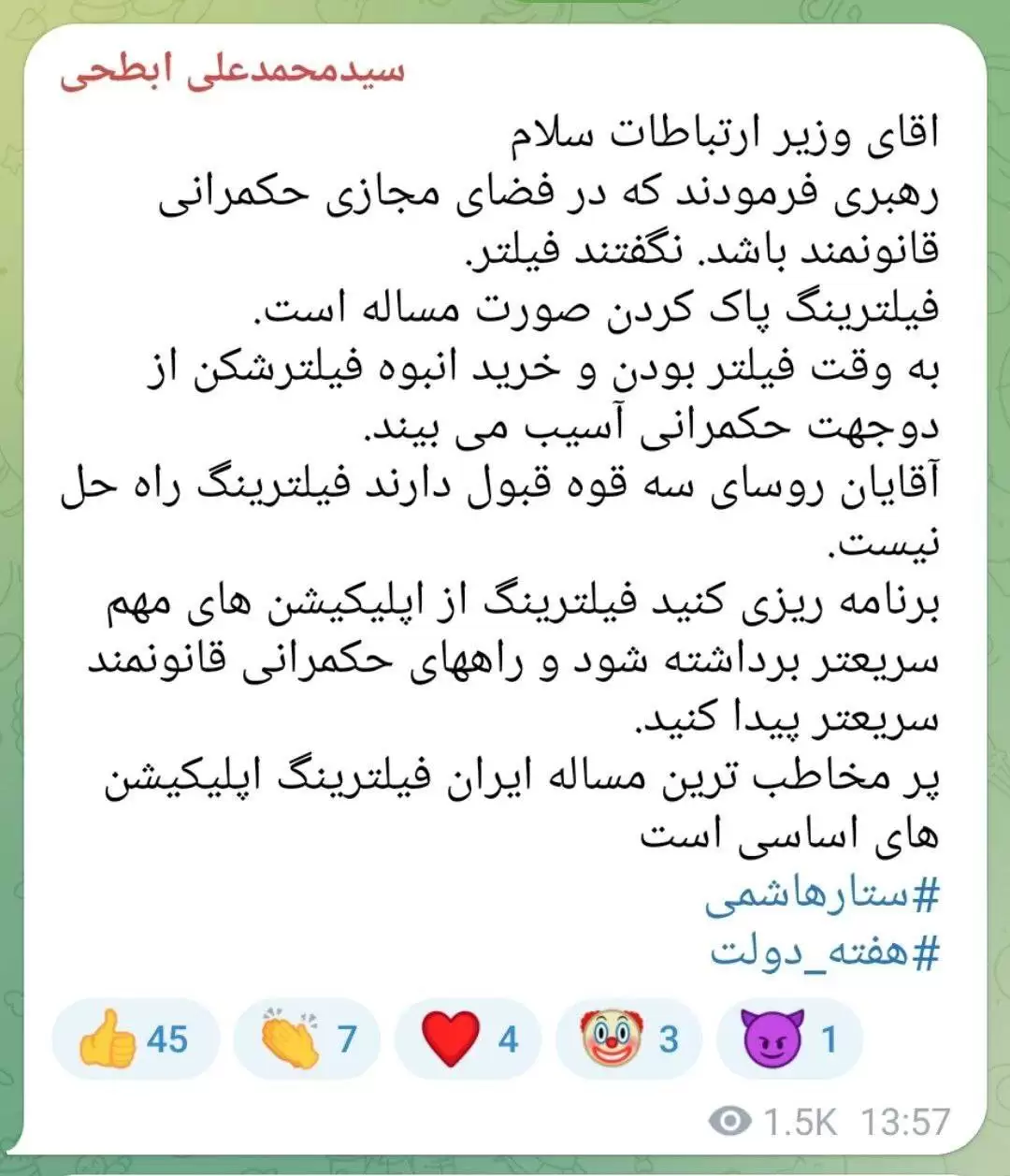 ابطحی به وزیر جدید ارتباطات: فیلترینگ راهکار نیست
