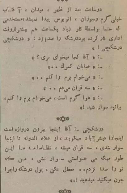 قیمت درشکه سواری 90 سال پیش در تهران چقدر بود؟ -  عکس