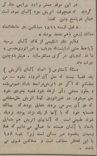 مصاحبه با هیتلر 5 سال قبل از جنگ جهانی دوم