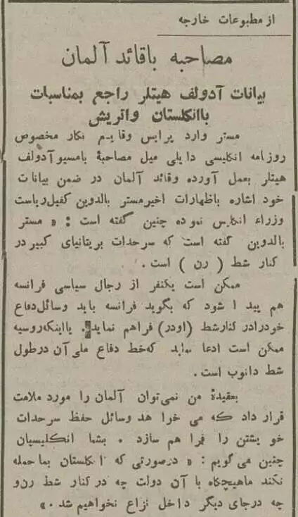 مصاحبه با هیتلر 5 سال قبل از جنگ جهانی دوم