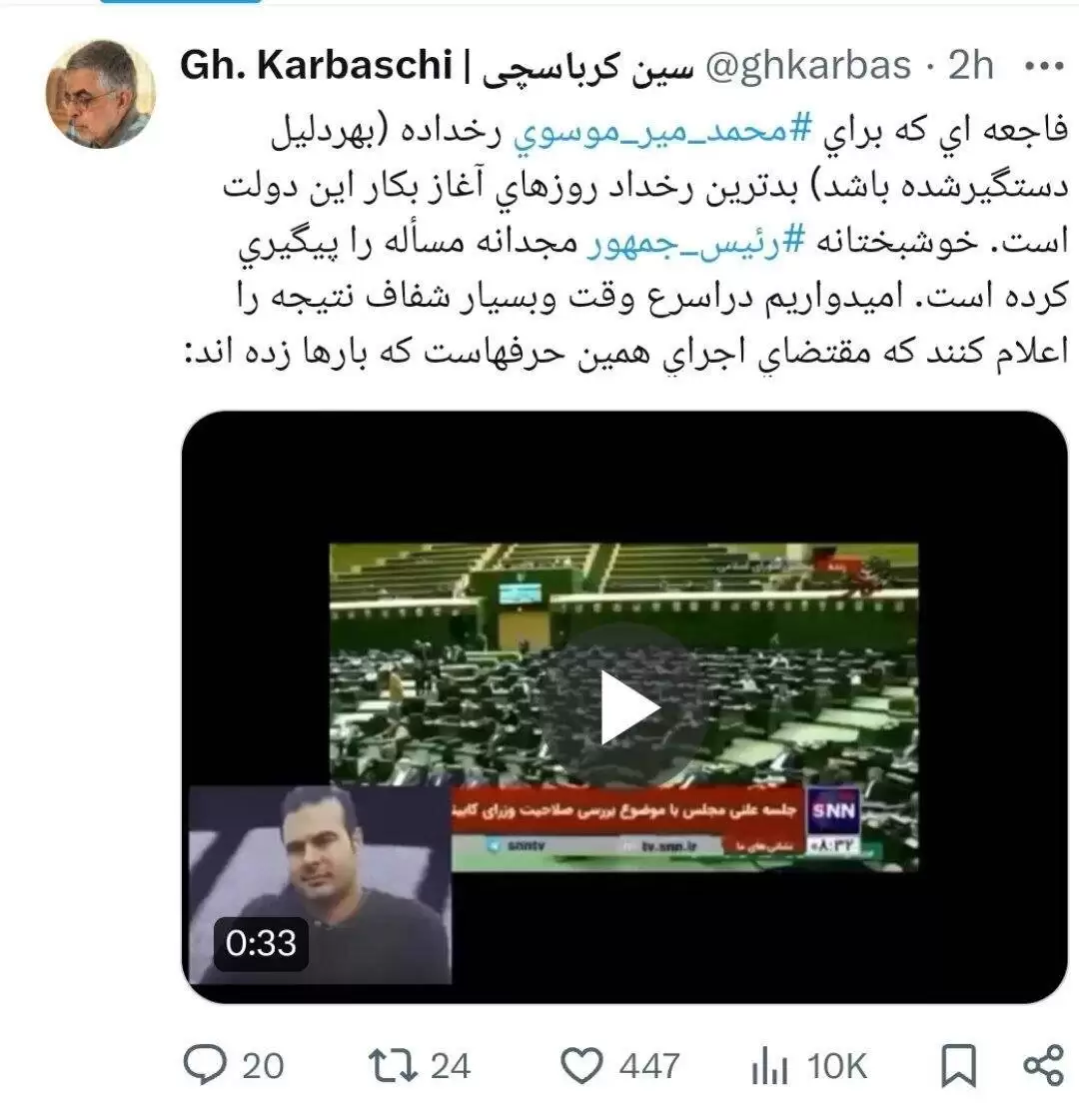 واکنش معنادار کرباسچی به حادثه ناگوار فوت محمد میرموسوی