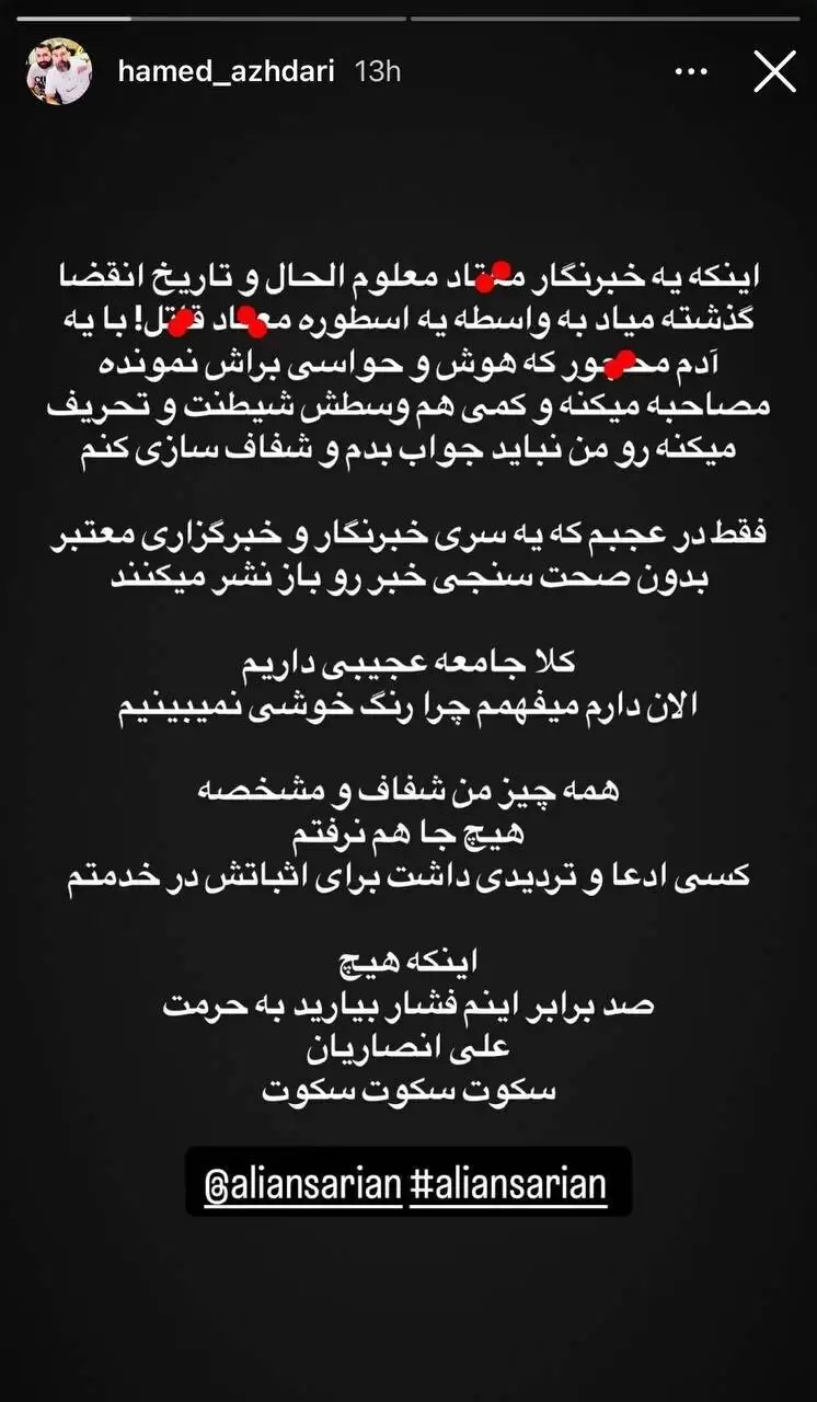 واکنش شدید داماد علی انصاریان به افشاگری های ننه علی !  -  انتظار از دادستان تهران در نقش مدعی العموم !