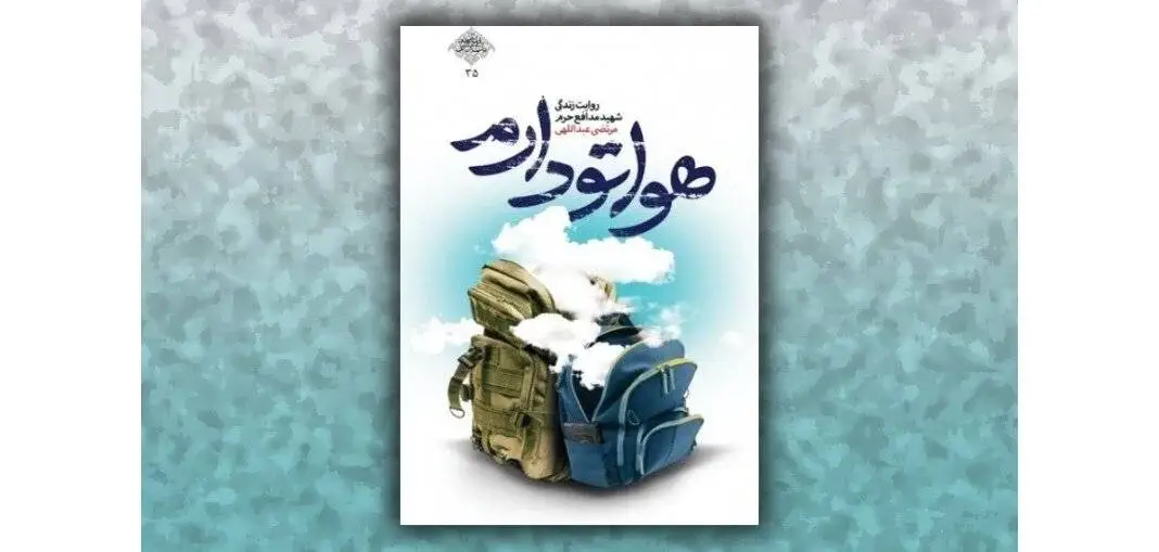 پدر شهید مدافع حرم با شهادت به دیدار فرزندش رفت  -  زندگینامه شهید مصطفی عبداللهی و پسرش مرتضی