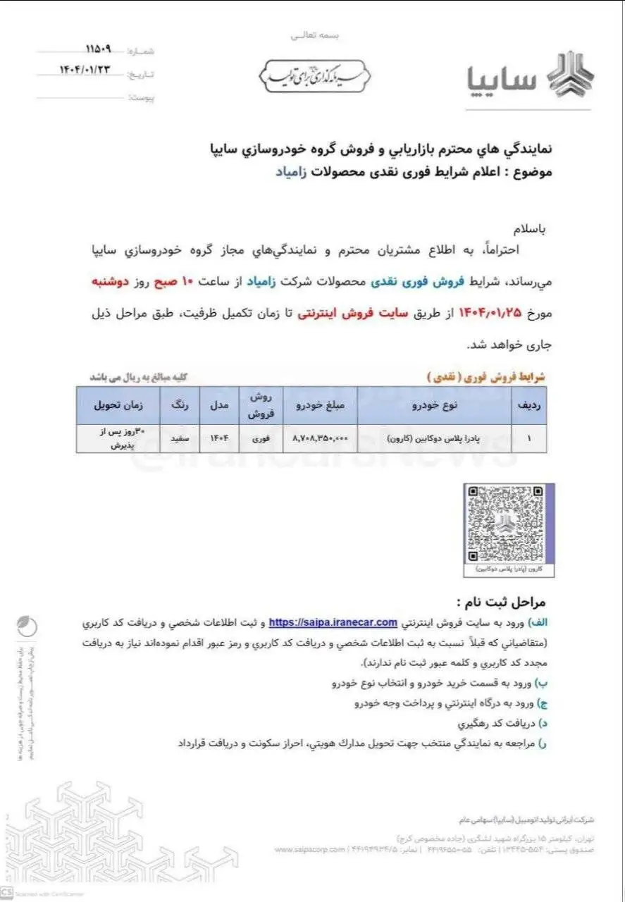 شروع نخستین فروش سایپا با 5 محصول و فروش فوری یک خودروی زامیاد + اسامی و قیمت خودروها
