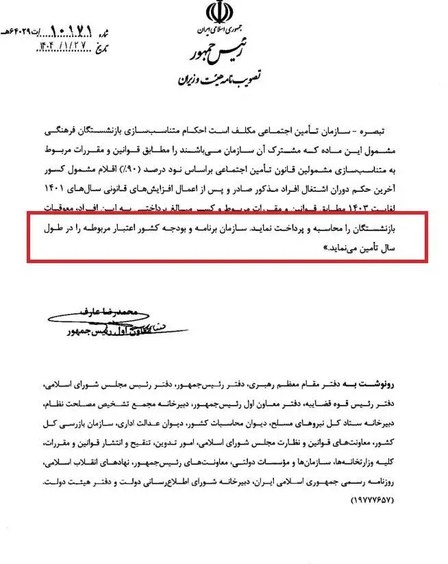 مصوبه مهم دولت برای فرهنگیان بازنشسته تامین اجتماعی -  تکلیف همسان سازی روشن شد