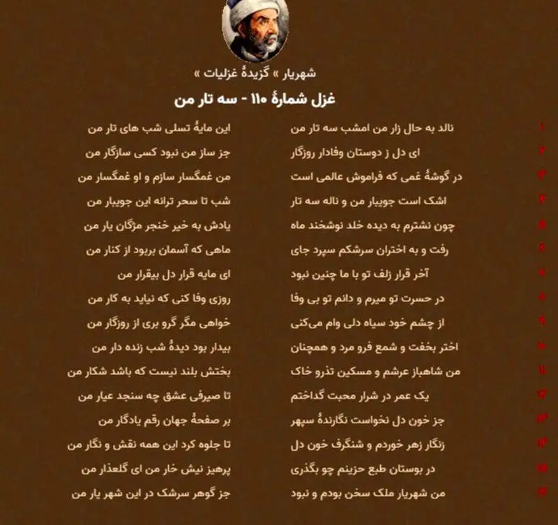 شنبه های عاشقانه با استاد شهریار -  قشنگ ترین غزل پراحساس استاد شهریار با شعرخوانی بینظیر استاد رشید کاکاوند - + ماجراهای شنیده نشدهاد شهریار